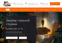 Днепролом: Сдача Металлолома в Днепре