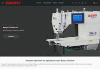 Baoyu.com.ua - Швейное Оборудование